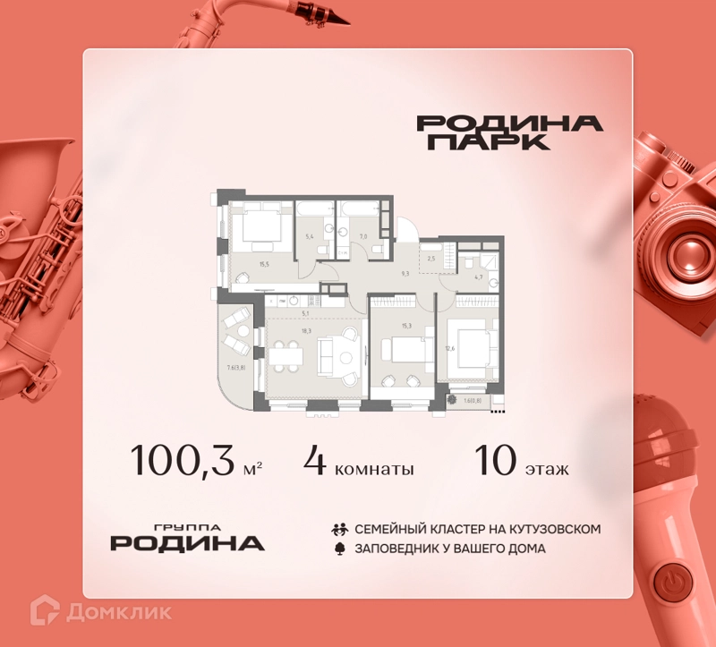 4-комнатная квартира 100.3 м² Родина Парк
