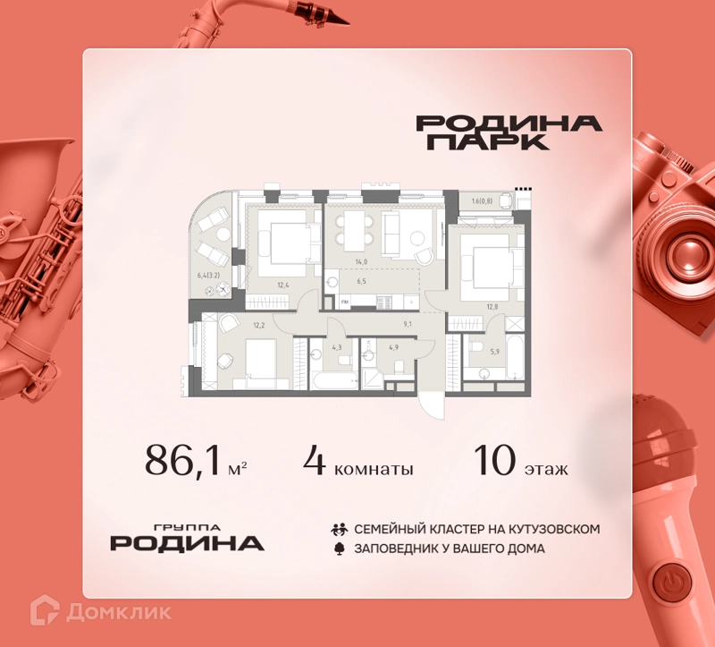 4-комнатная квартира 86.1 м² Родина Парк