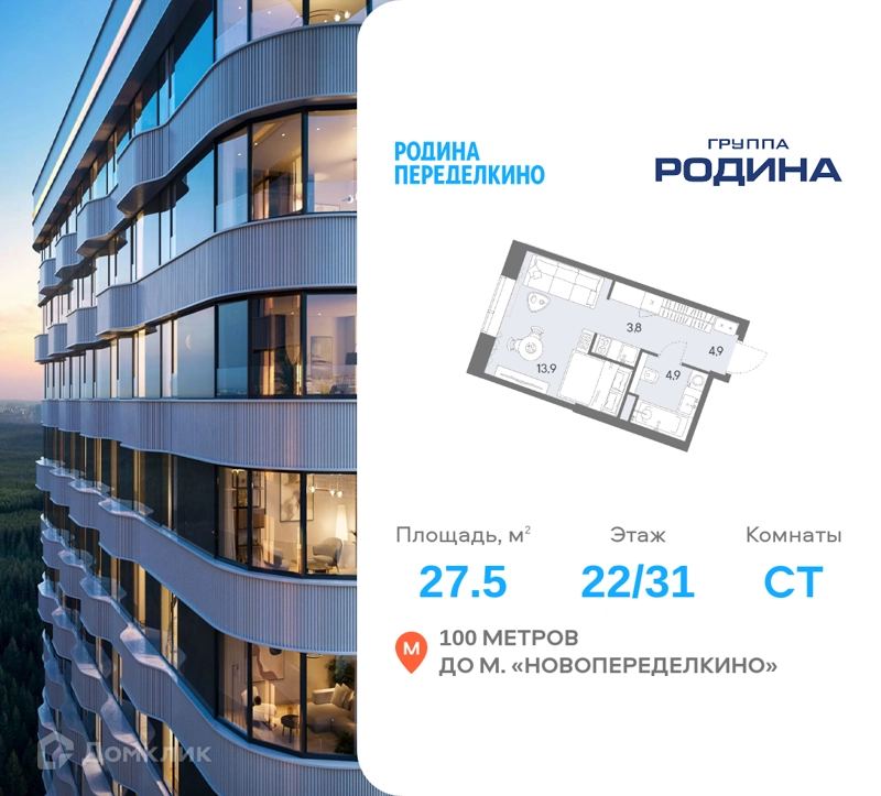 Студия 27.5 м² Родина Переделкино