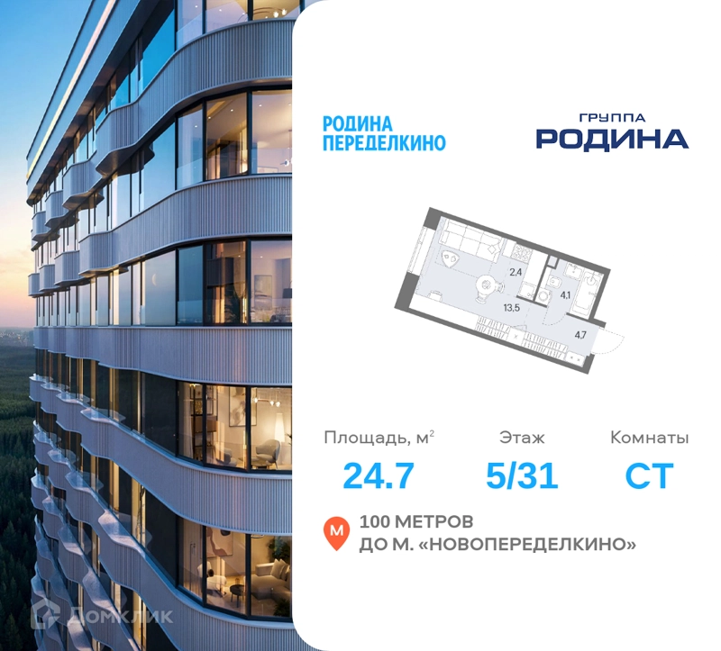 Студия 24.7 м² Родина Переделкино