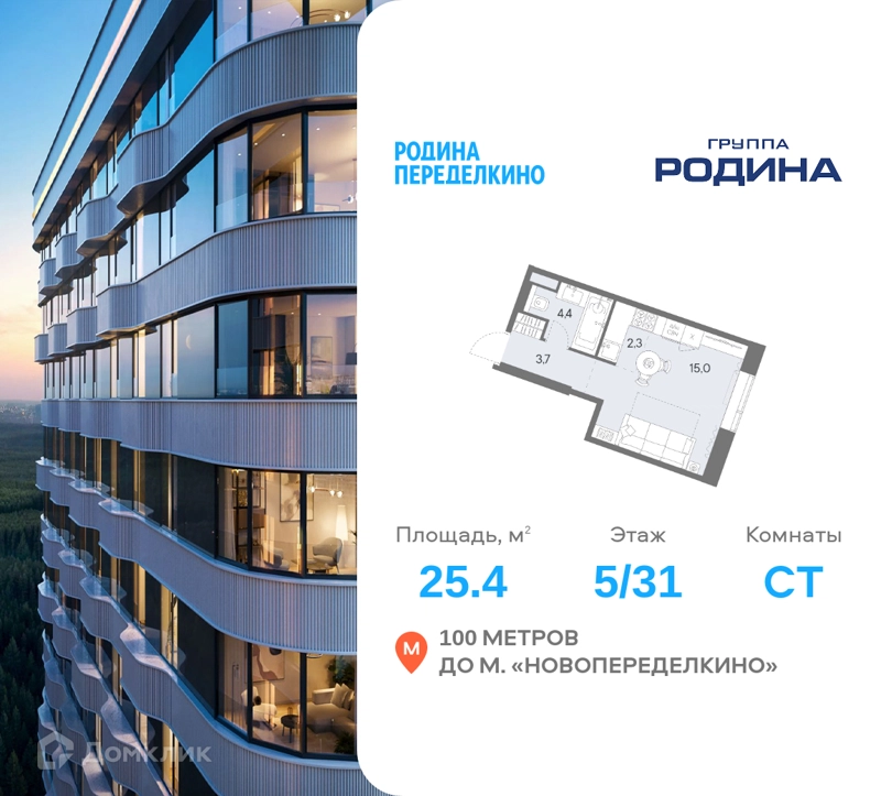Студия 25.4 м² Родина Переделкино