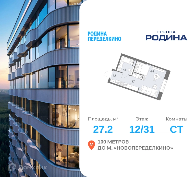 Студия 27.2 м² Родина Переделкино