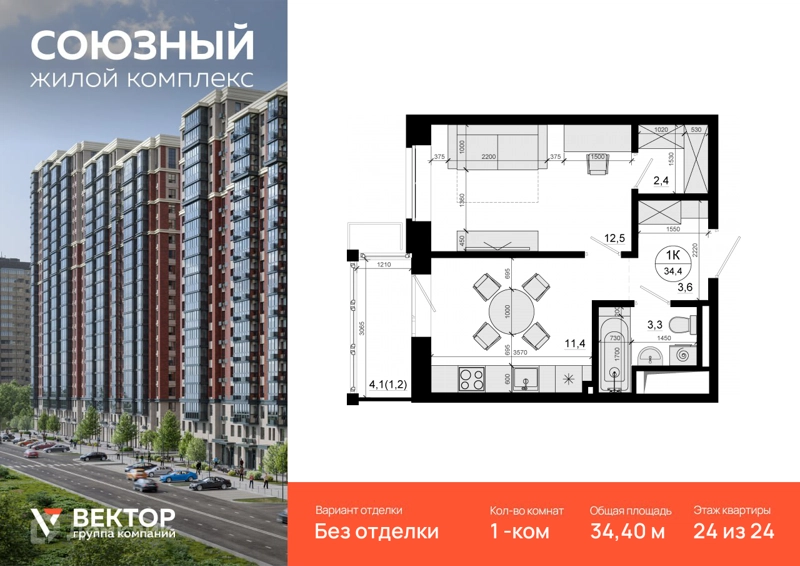 1-комнатная квартира 34.4 м² Союзный