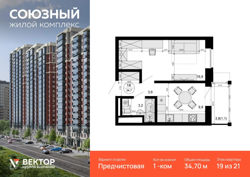 1-комнатная квартира 34.7 м² Союзный
