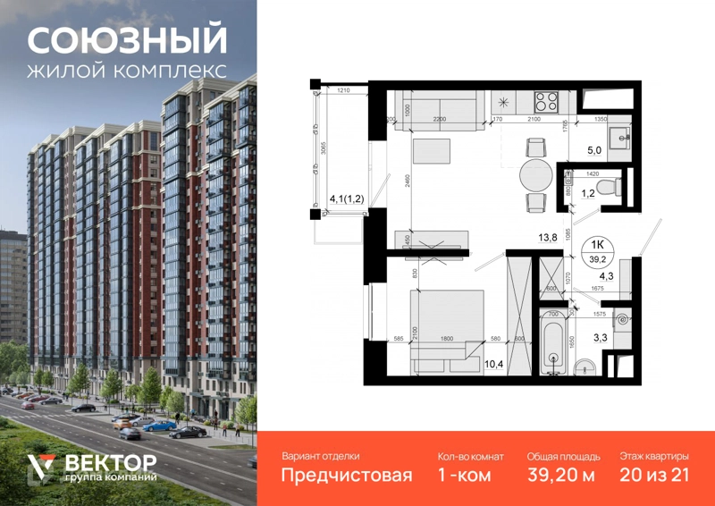 1-комнатная квартира 39.2 м² Союзный