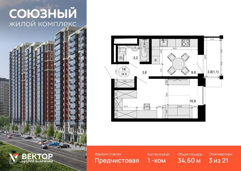 1-комнатная квартира 34.6 м² Союзный