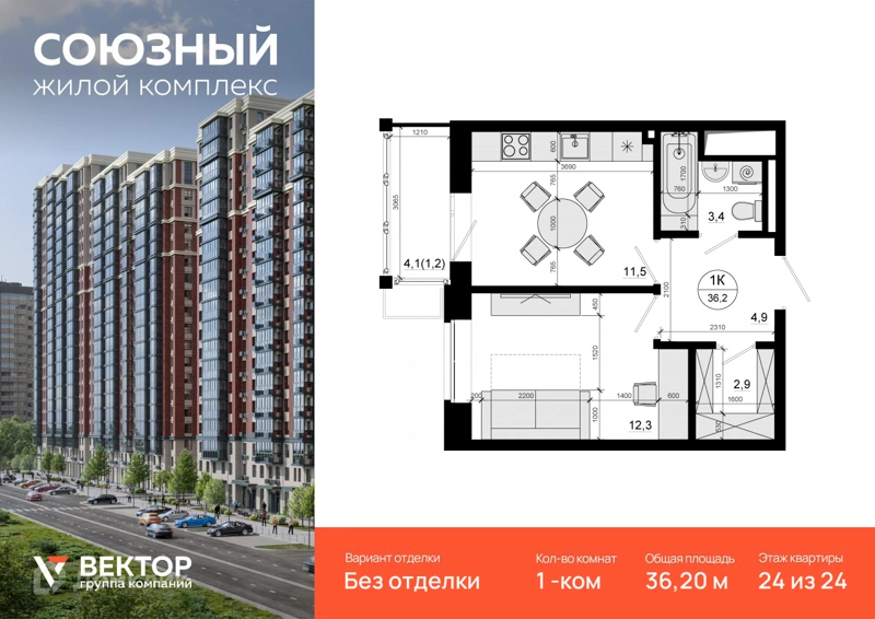 1-комнатная квартира 36.2 м² Союзный