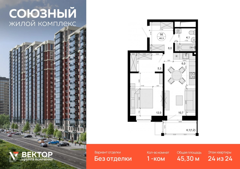 1-комнатная квартира 45.3 м² Союзный