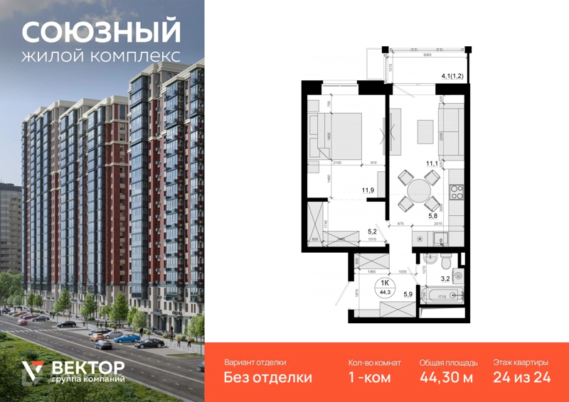 1-комнатная квартира 44.3 м² Союзный
