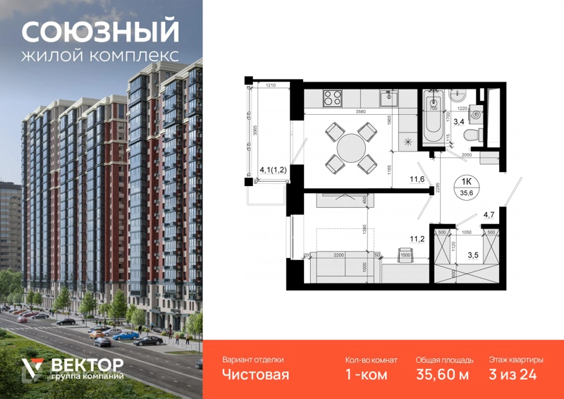 1-комнатная квартира 35.6 м² Союзный