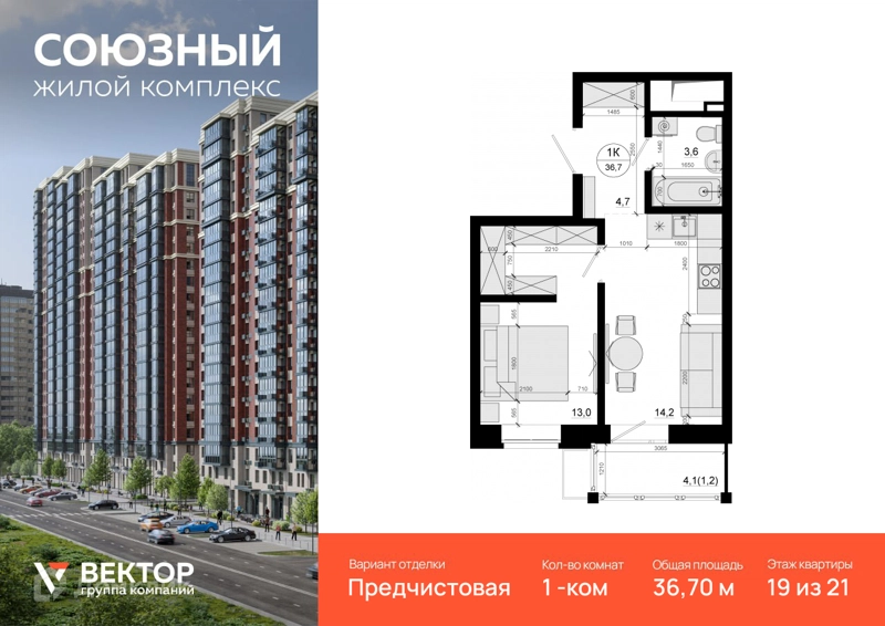 1-комнатная квартира 36.7 м² Союзный