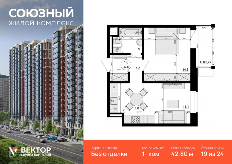 1-комнатная квартира 42.8 м² Союзный
