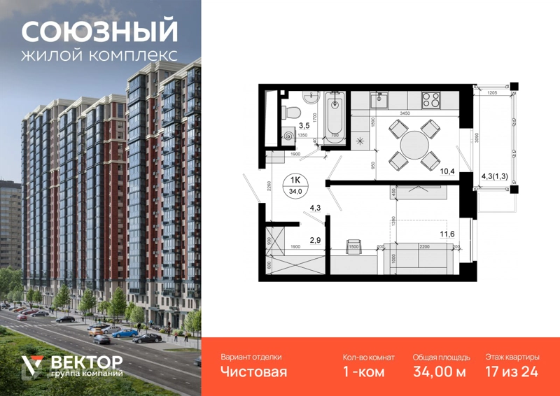1-комнатная квартира 34 м² Союзный