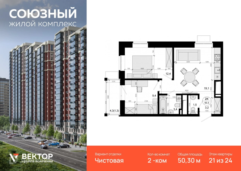 2-комнатная квартира 50.3 м² Союзный