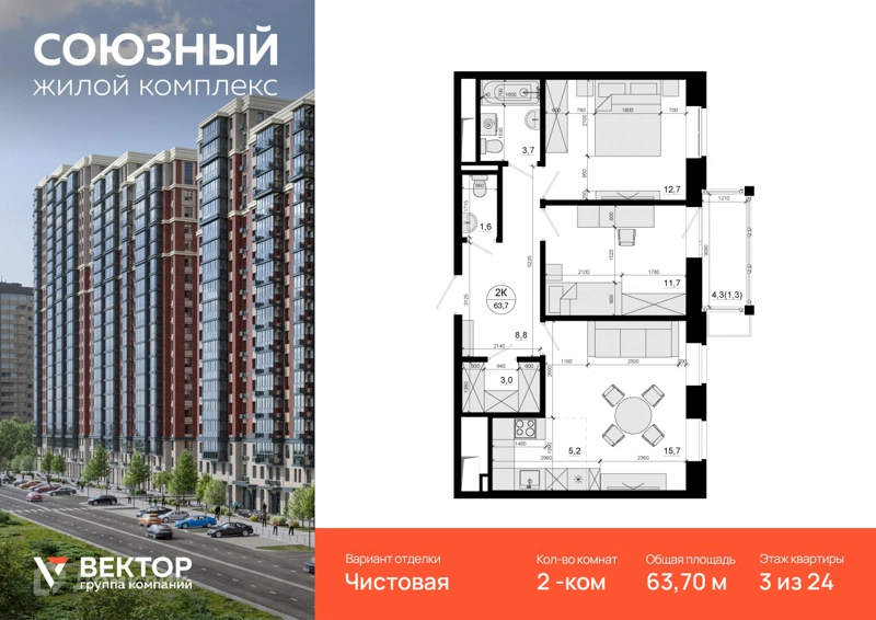 2-комнатная квартира 63.7 м² Союзный