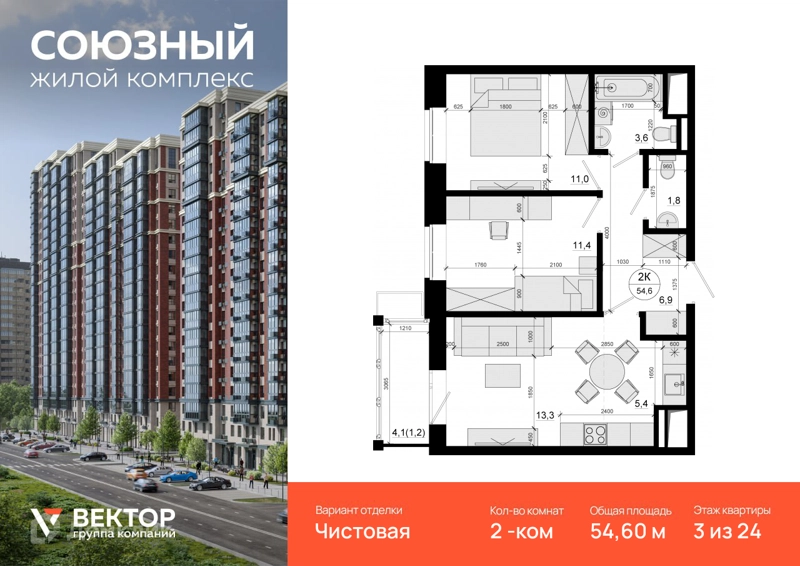 2-комнатная квартира 54.6 м² Союзный