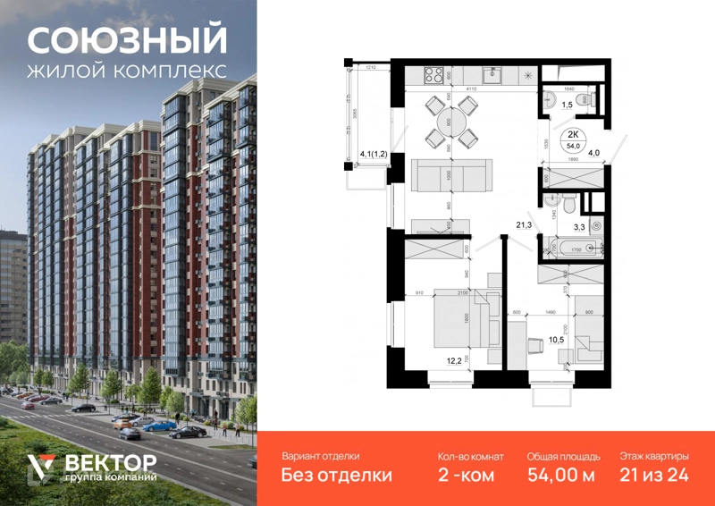 2-комнатная квартира 54 м² Союзный