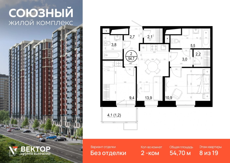 2-комнатная квартира 54.7 м² Союзный