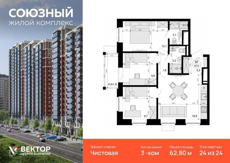 3-комнатная квартира 62.8 м² Союзный
