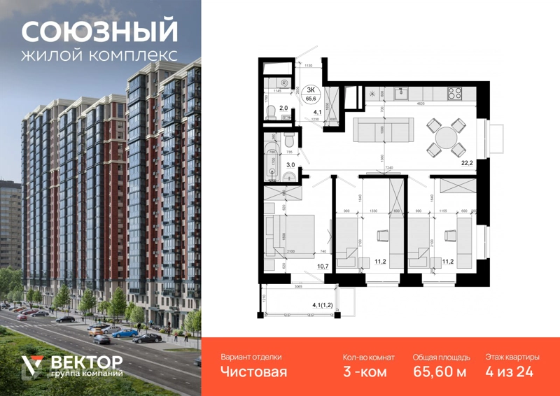 3-комнатная квартира 65.6 м² Союзный