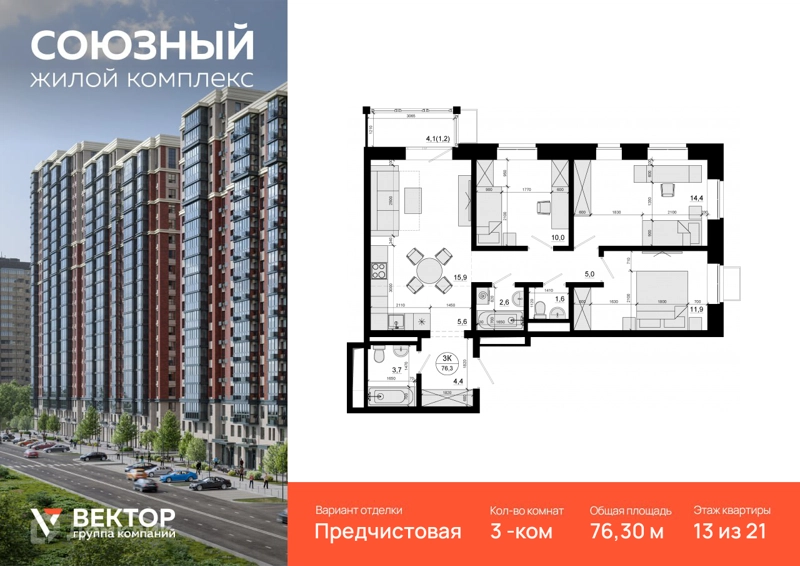 3-комнатная квартира 76.3 м² Союзный