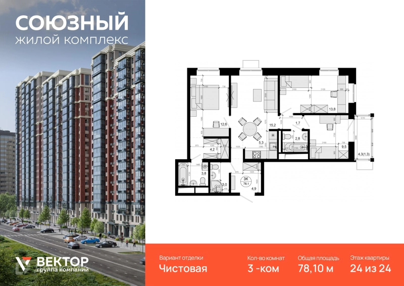 3-комнатная квартира 78.1 м² Союзный