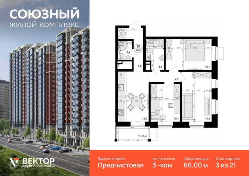 3-комнатная квартира 66 м² Союзный