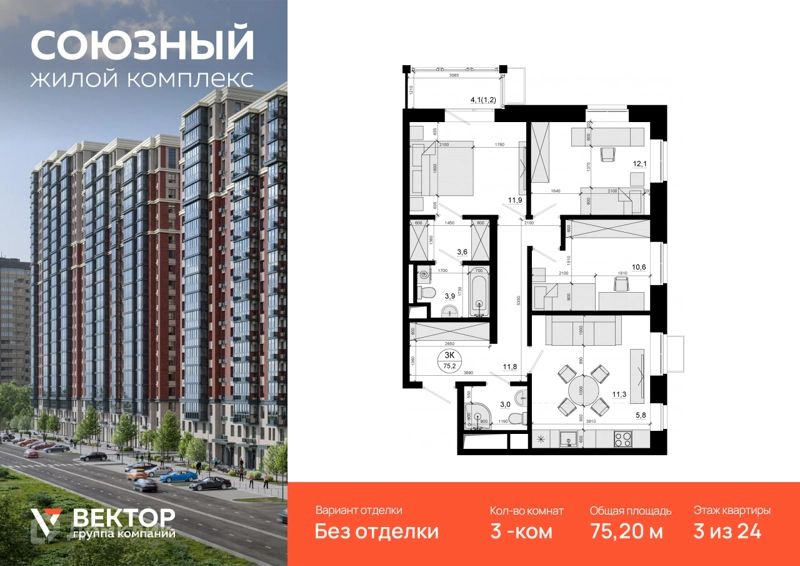 3-комнатная квартира 75.2 м² Союзный