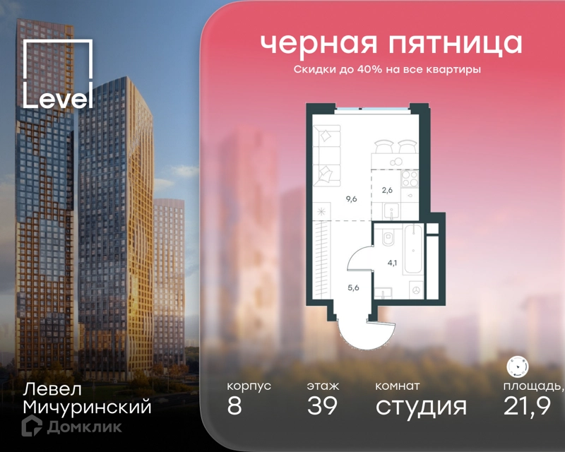 Студия 21.9 м² Левел Мичуринский