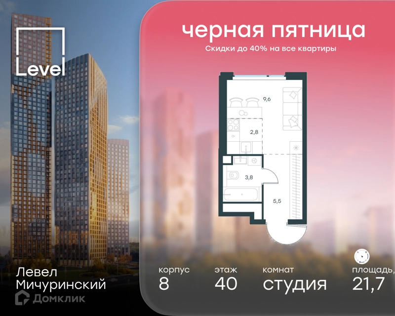 Студия 21.7 м² Левел Мичуринский