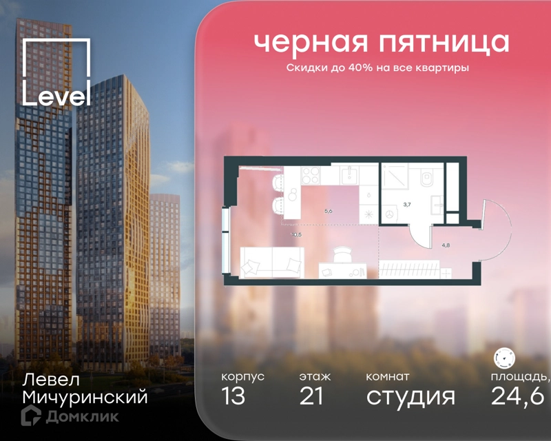 Студия 24.6 м² Левел Мичуринский