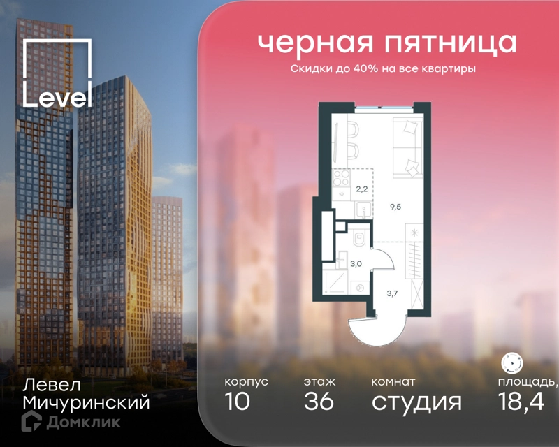 Студия 18.4 м² Левел Мичуринский