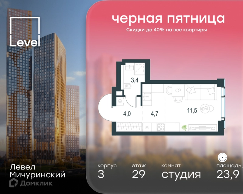 Студия 23.9 м² Левел Мичуринский