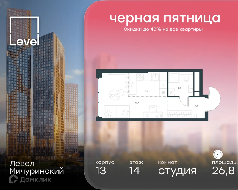 Студия 26.8 м² Левел Мичуринский