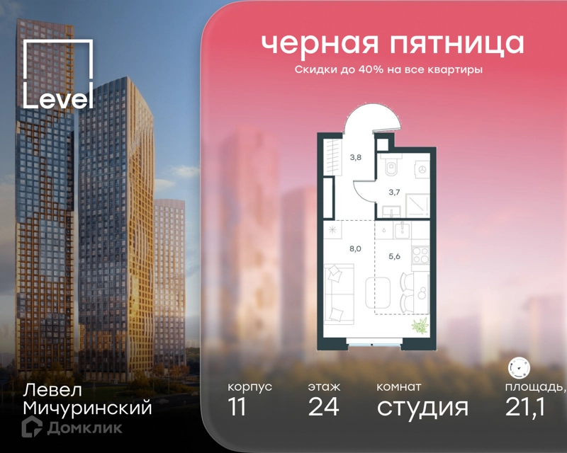 Студия 21.1 м² Левел Мичуринский