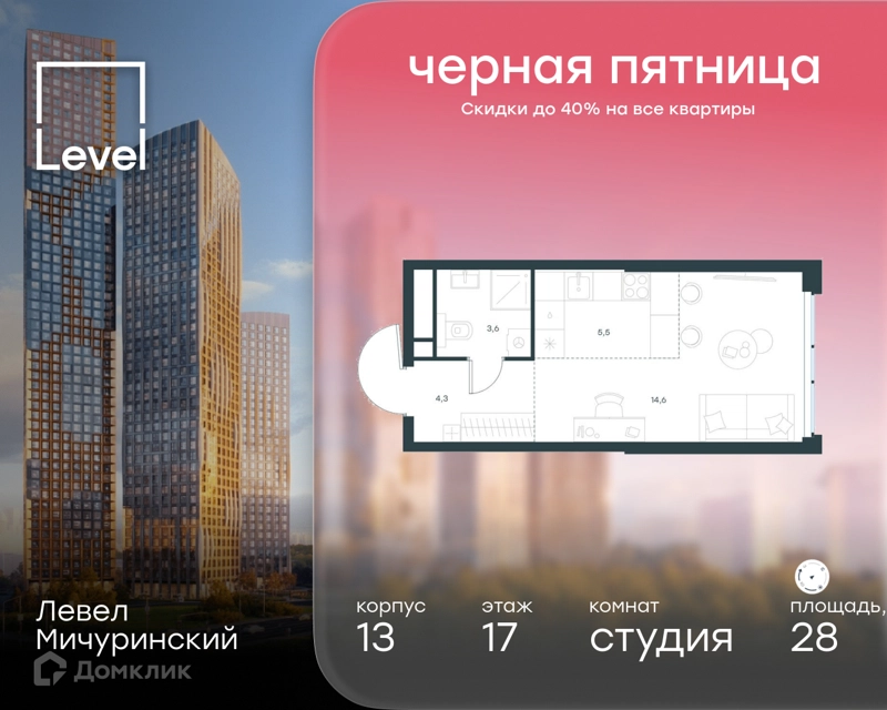 Студия 28 м² Левел Мичуринский