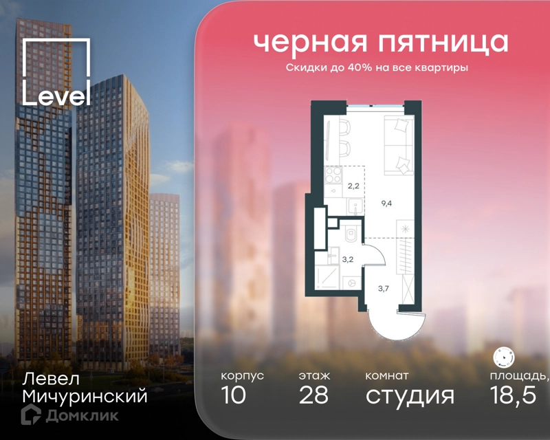 Студия 18.5 м² Левел Мичуринский