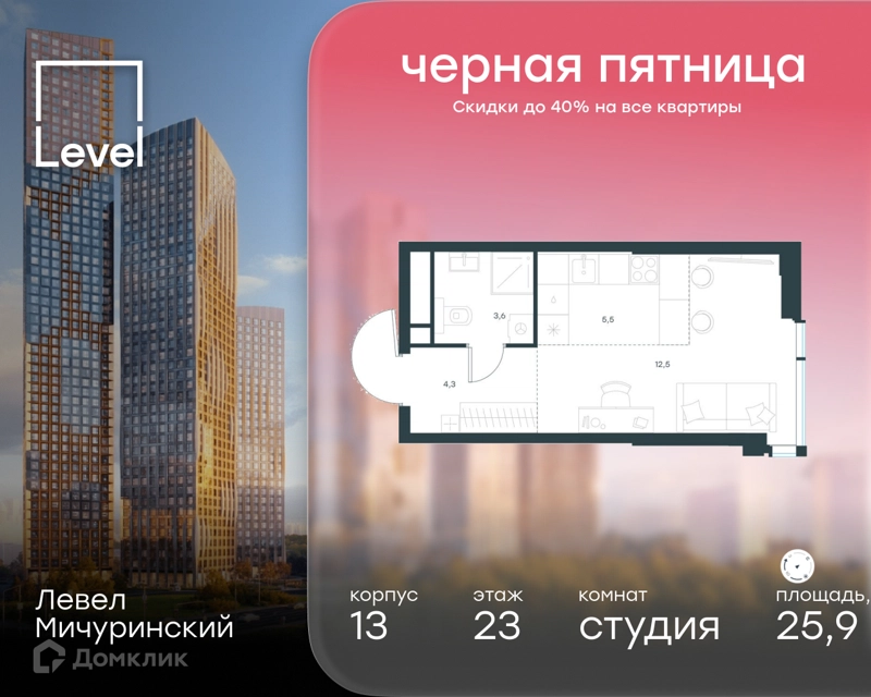 Студия 25.9 м² Левел Мичуринский
