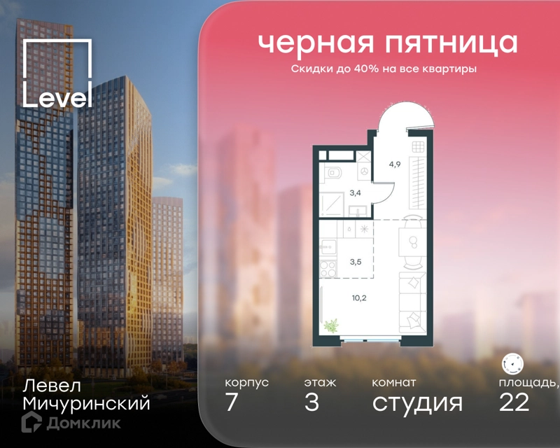 Студия 22 м² Левел Мичуринский