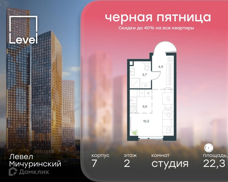 Студия 22.3 м² Левел Мичуринский