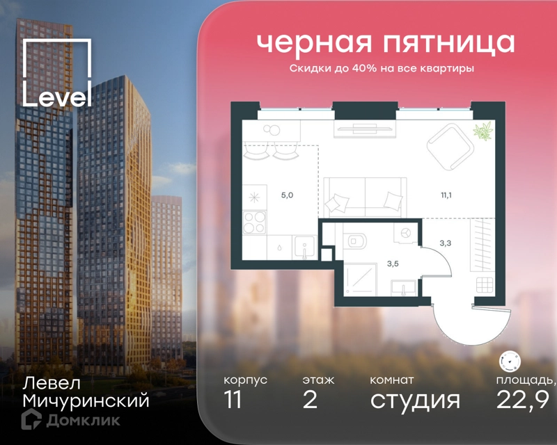 Студия 22.9 м² Левел Мичуринский