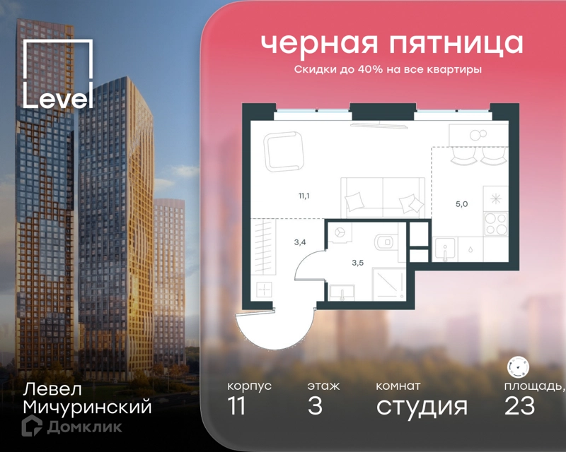 Студия 23 м² Левел Мичуринский