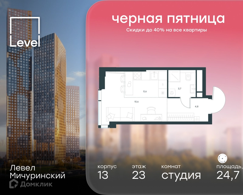 Студия 24.7 м² Левел Мичуринский