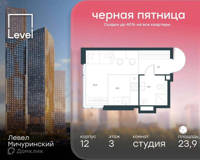 Студия 23.9 м² Левел Мичуринский