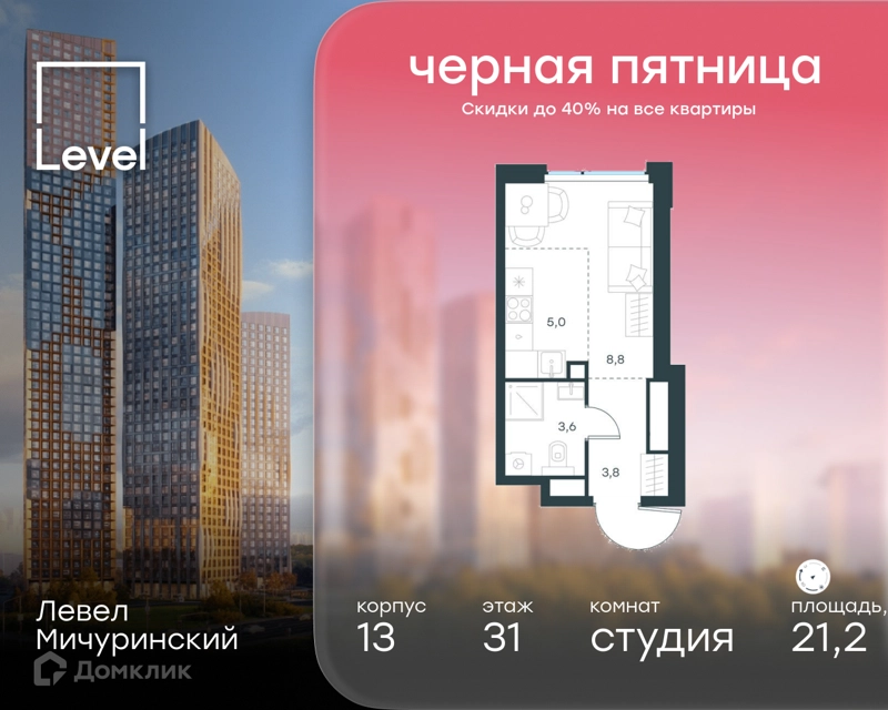 Студия 21.2 м² Левел Мичуринский
