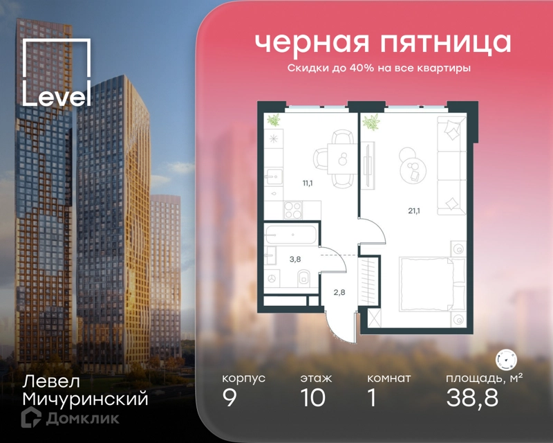 1-комнатная квартира 38.8 м² Левел Мичуринский