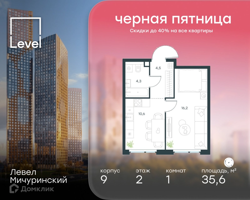1-комнатная квартира 35.6 м² Левел Мичуринский