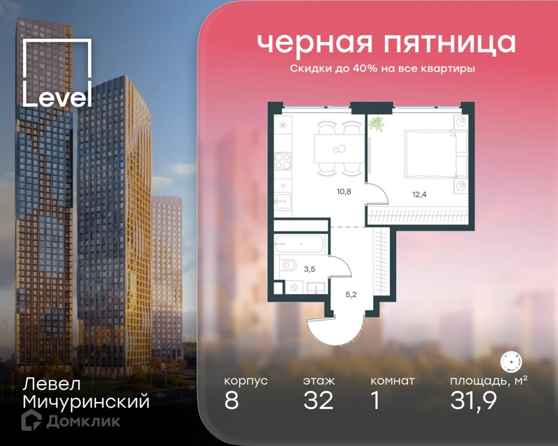 1-комнатная квартира 31.9 м² Левел Мичуринский