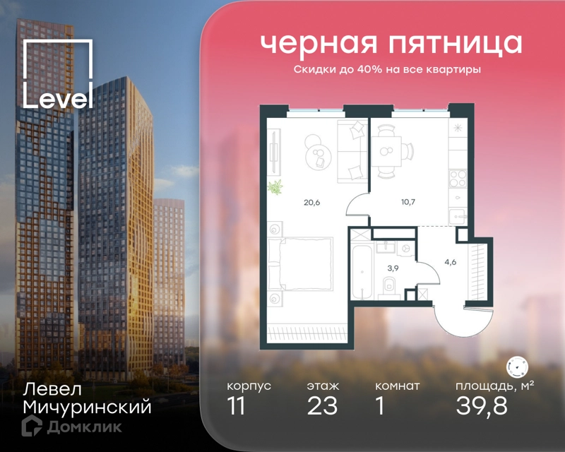 1-комнатная квартира 39.8 м² Левел Мичуринский