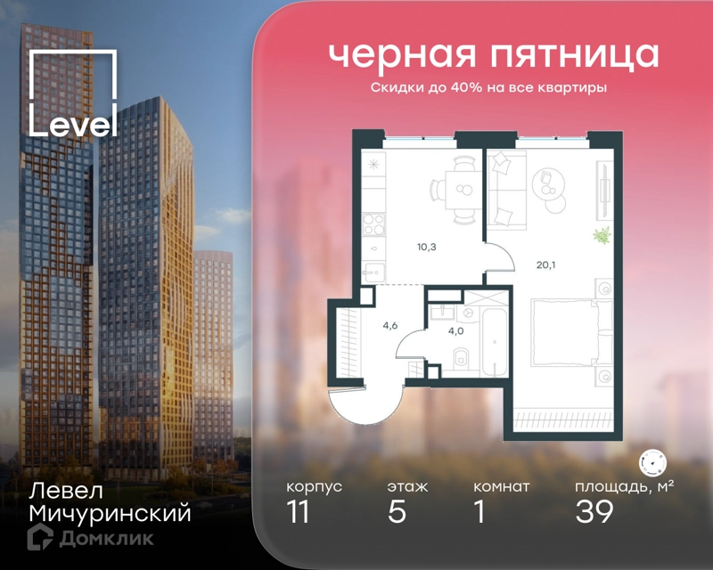 1-комнатная квартира 39 м² Левел Мичуринский